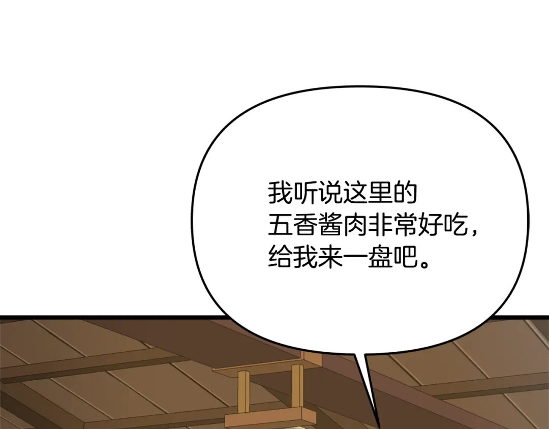变成敌国皇帝的奴隶 第117话 浪人 第67页
