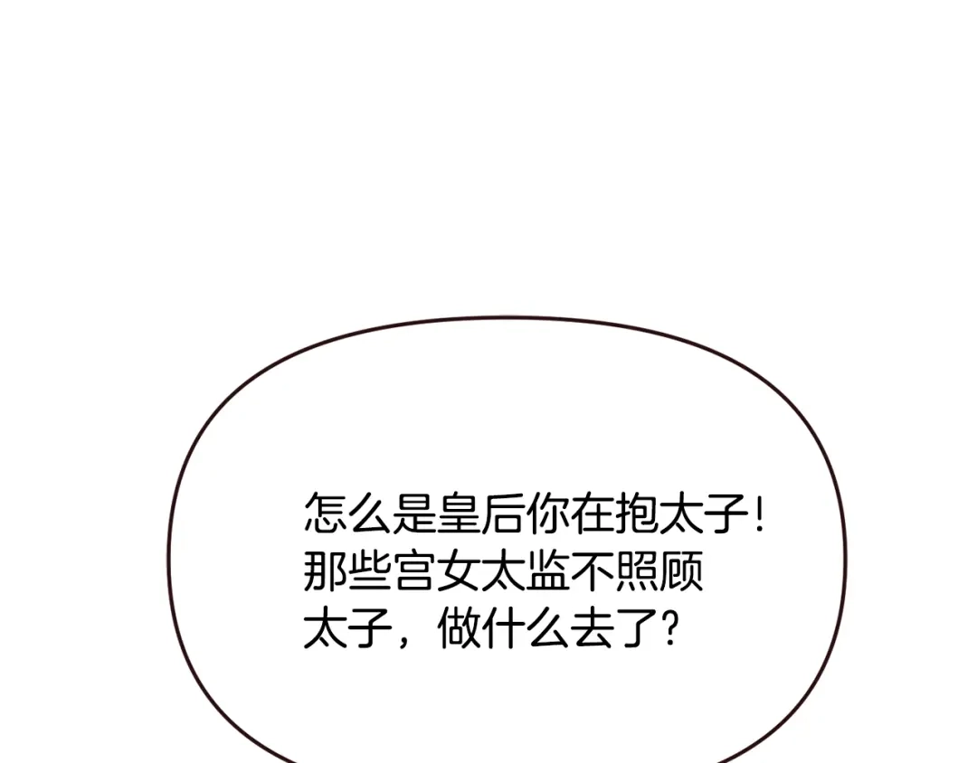 变成敌国皇帝的奴隶 第117话 浪人 第222页
