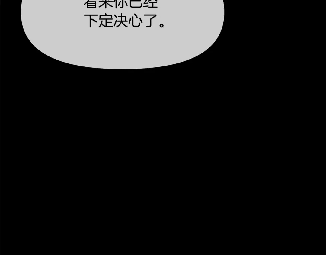 变成敌国皇帝的奴隶 第117话 浪人 第136页