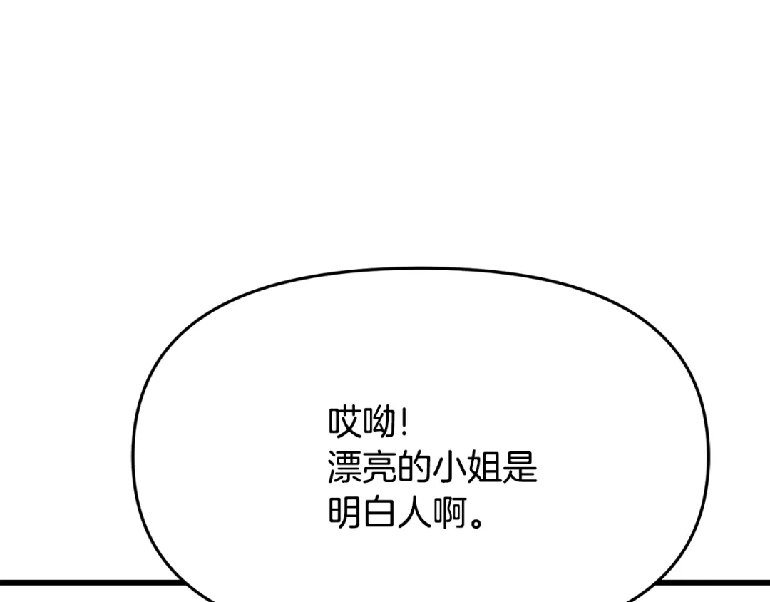 变成敌国皇帝的奴隶 第117话 浪人 第71页
