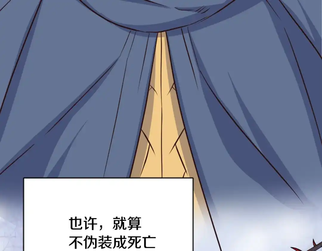 变成敌国皇帝的奴隶 第117话 浪人 第117页