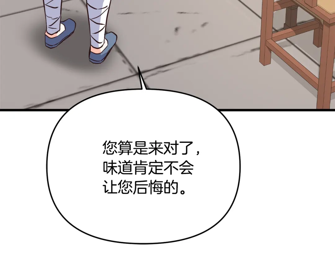 变成敌国皇帝的奴隶 第117话 浪人 第177页
