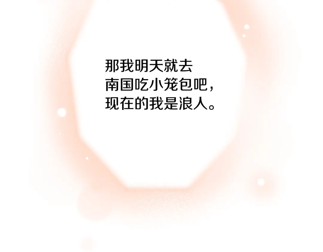 变成敌国皇帝的奴隶 第117话 浪人 第93页