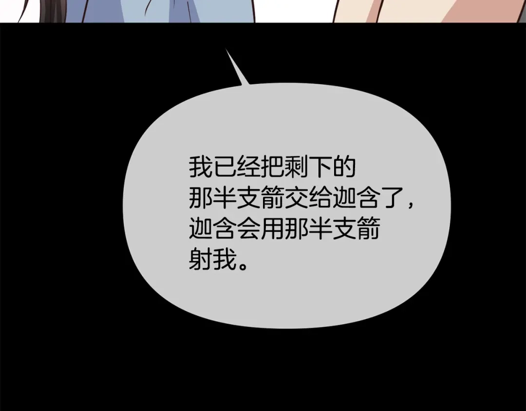 变成敌国皇帝的奴隶 第117话 浪人 第133页