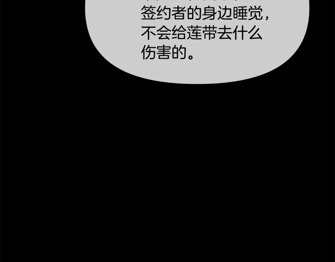 变成敌国皇帝的奴隶 第117话 浪人 第154页