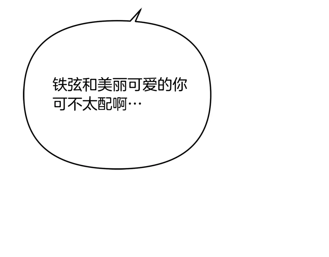 变成敌国皇帝的奴隶 第117话 浪人 第38页