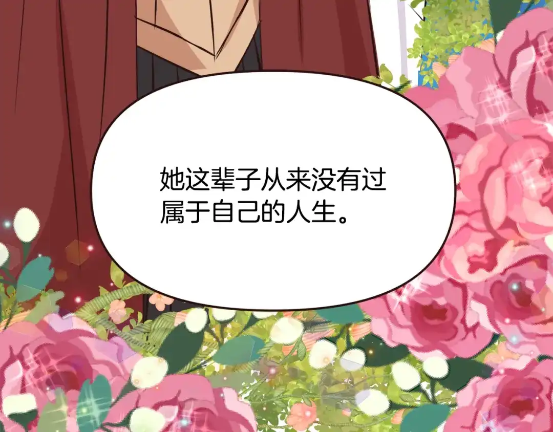变成敌国皇帝的奴隶 第117话 浪人 第250页