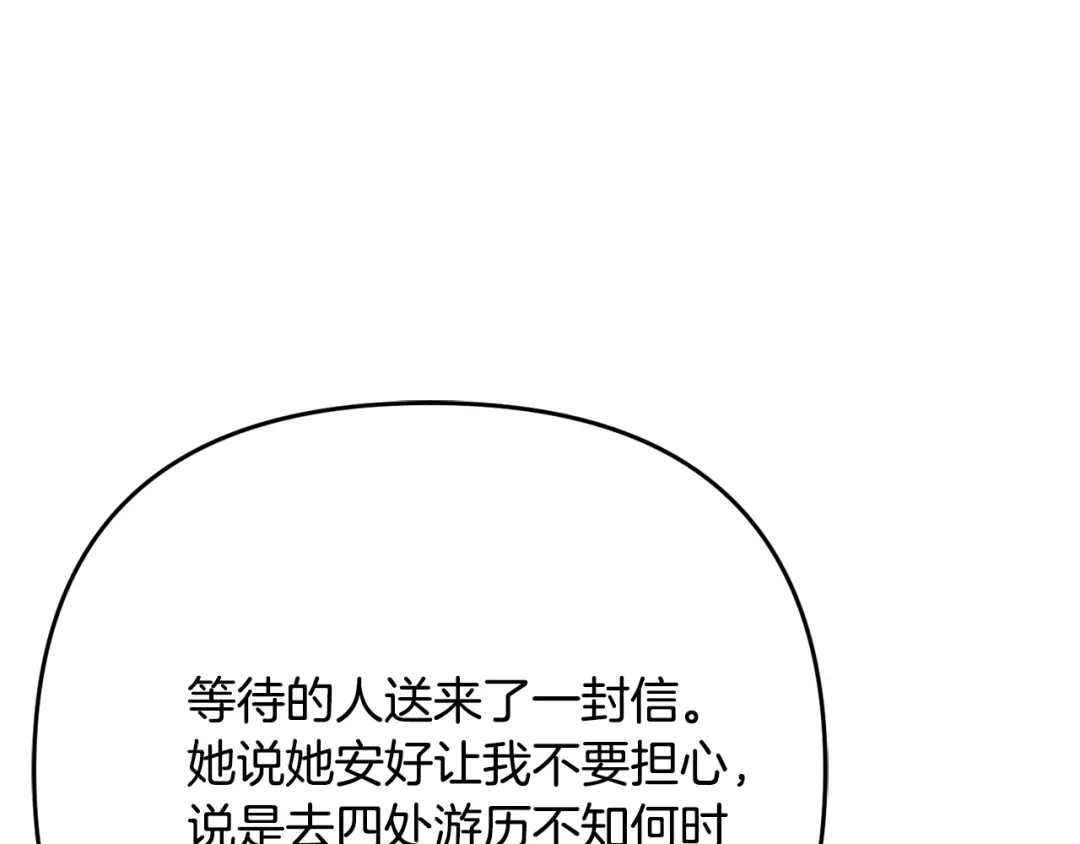变成敌国皇帝的奴隶 第117话 浪人 第238页