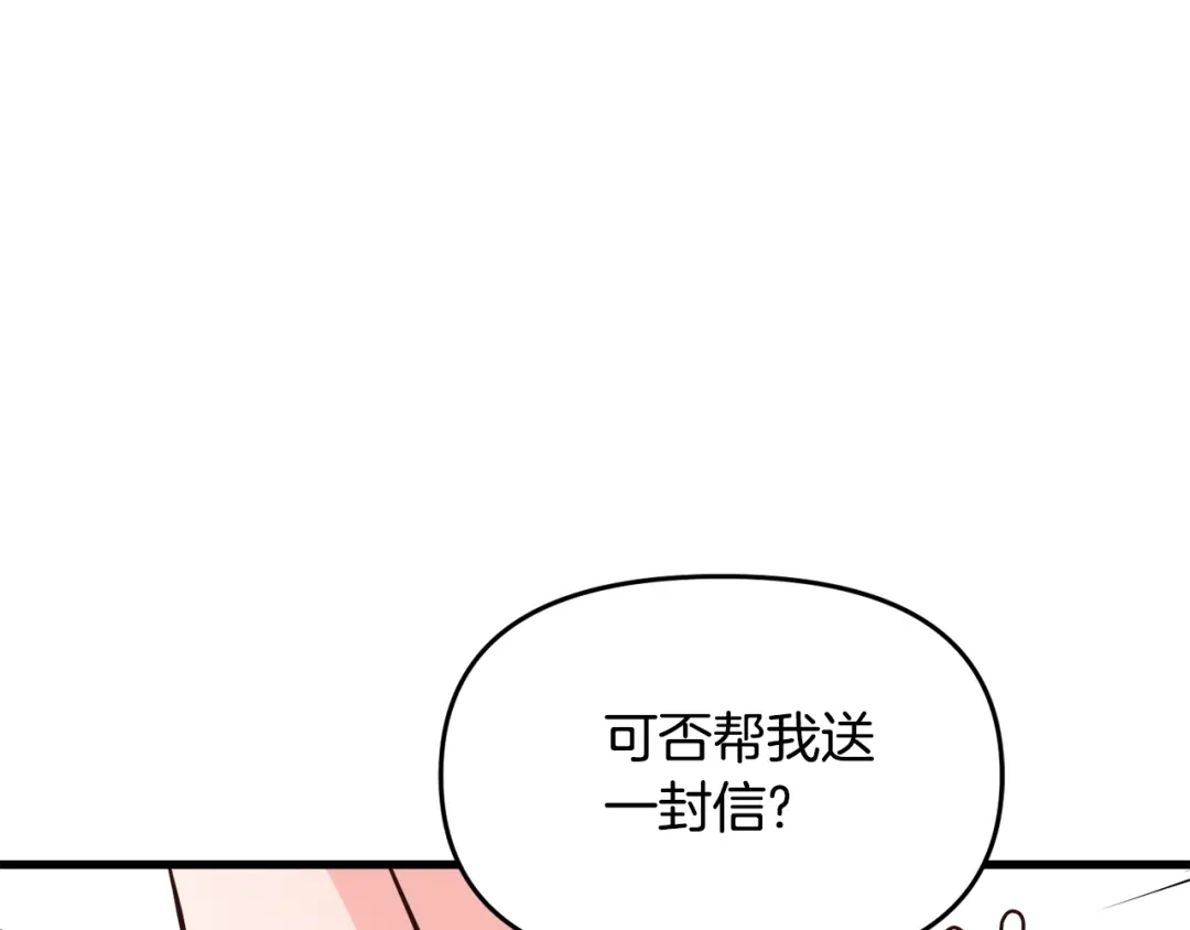 变成敌国皇帝的奴隶 第117话 浪人 第192页