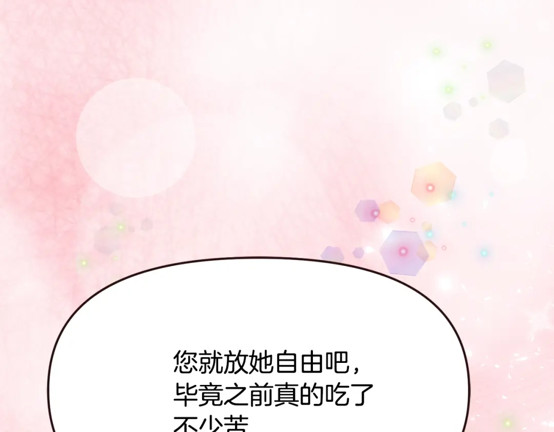 变成敌国皇帝的奴隶 第117话 浪人 第247页