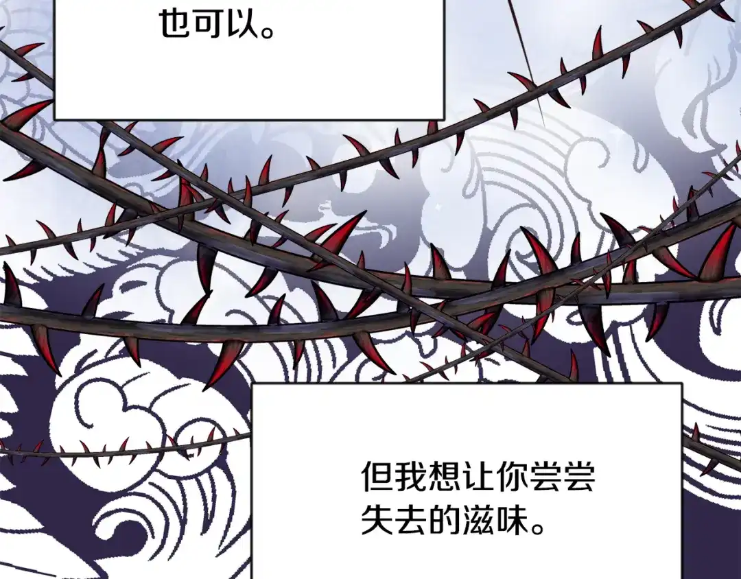 变成敌国皇帝的奴隶 第117话 浪人 第118页
