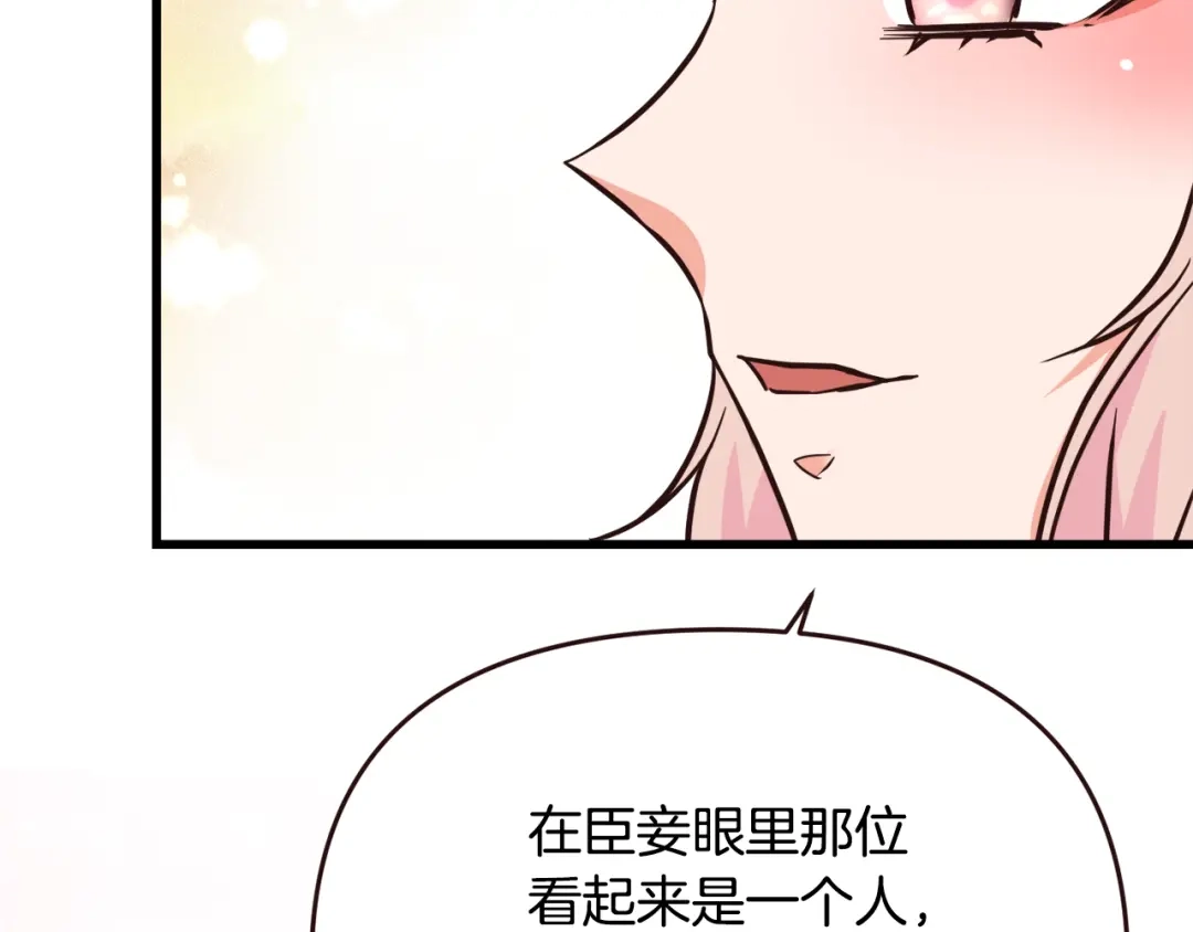 变成敌国皇帝的奴隶 第117话 浪人 第245页
