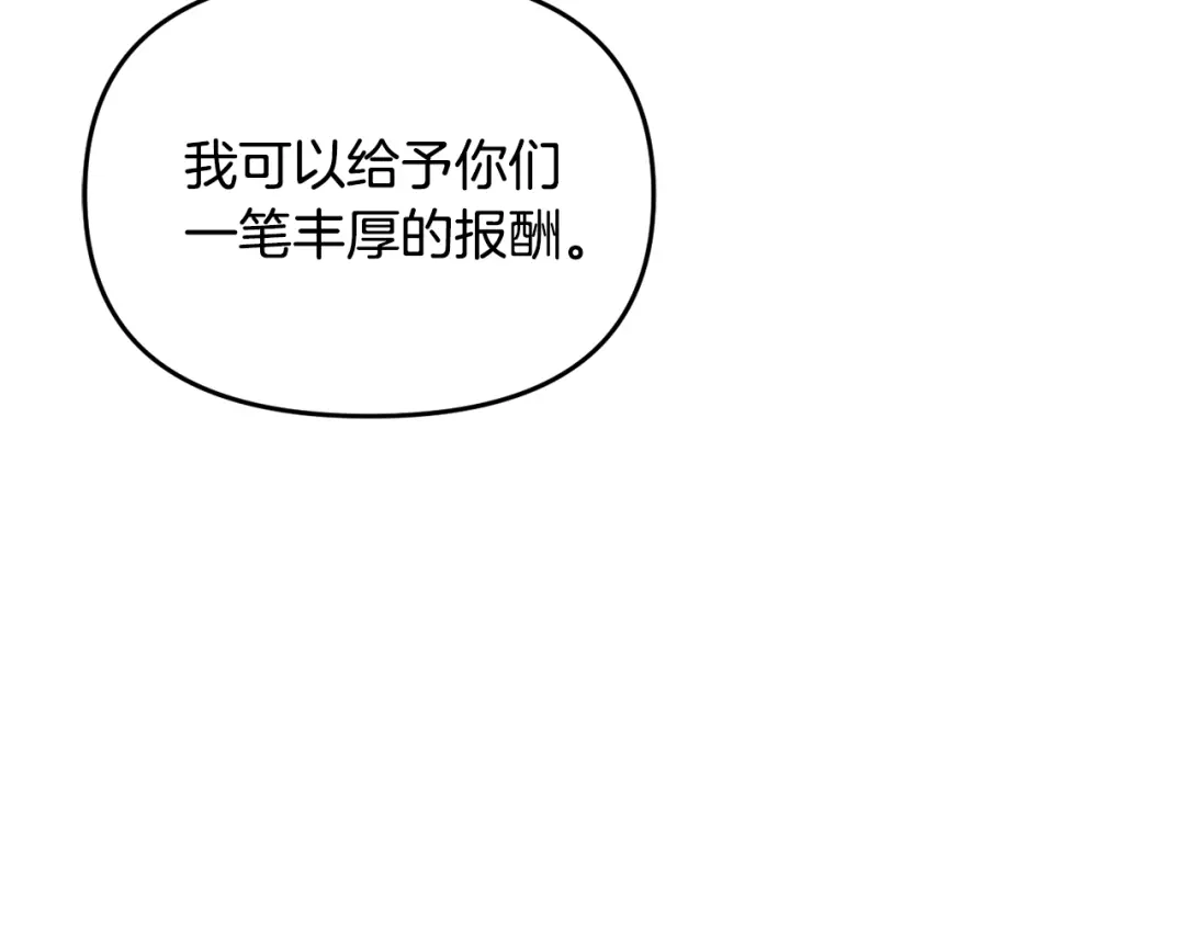 变成敌国皇帝的奴隶 第117话 浪人 第194页