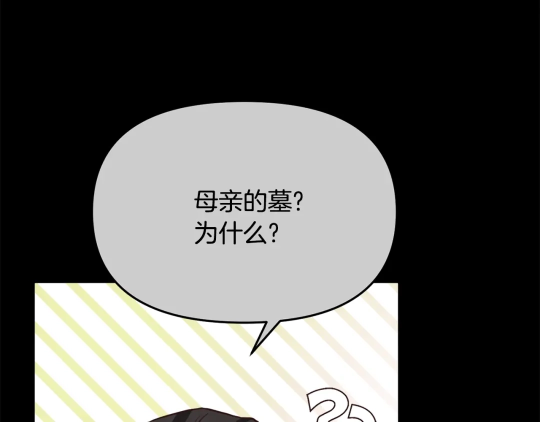 变成敌国皇帝的奴隶 第117话 浪人 第150页