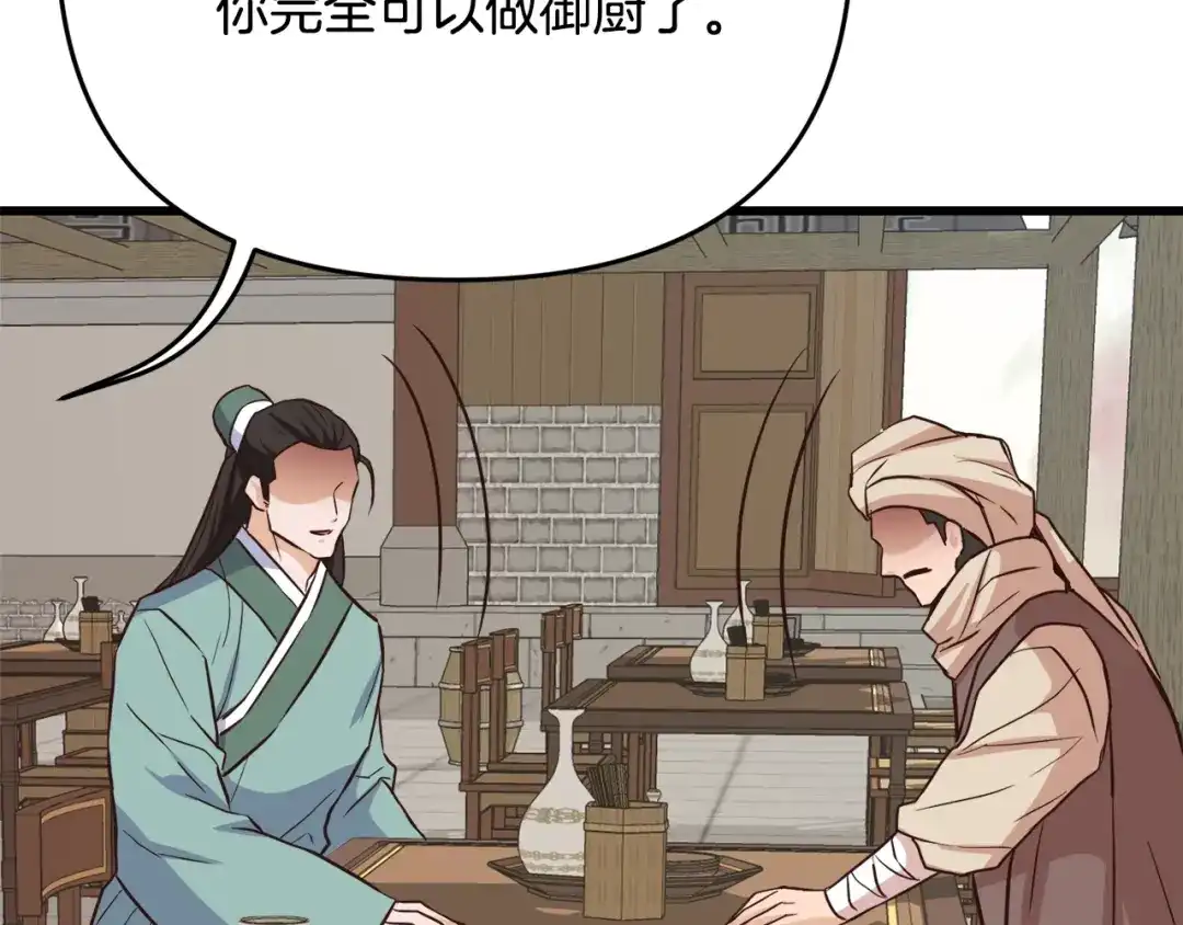 变成敌国皇帝的奴隶 第117话 浪人 第186页