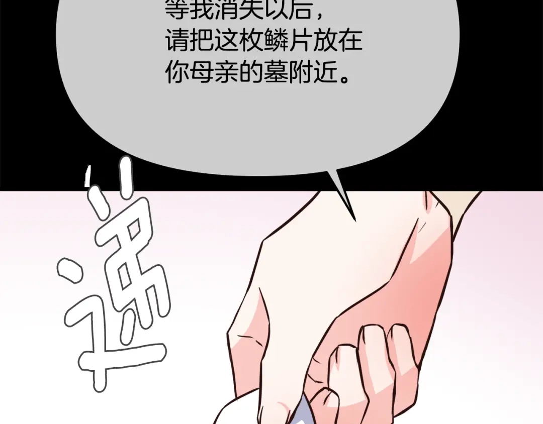变成敌国皇帝的奴隶 第117话 浪人 第148页