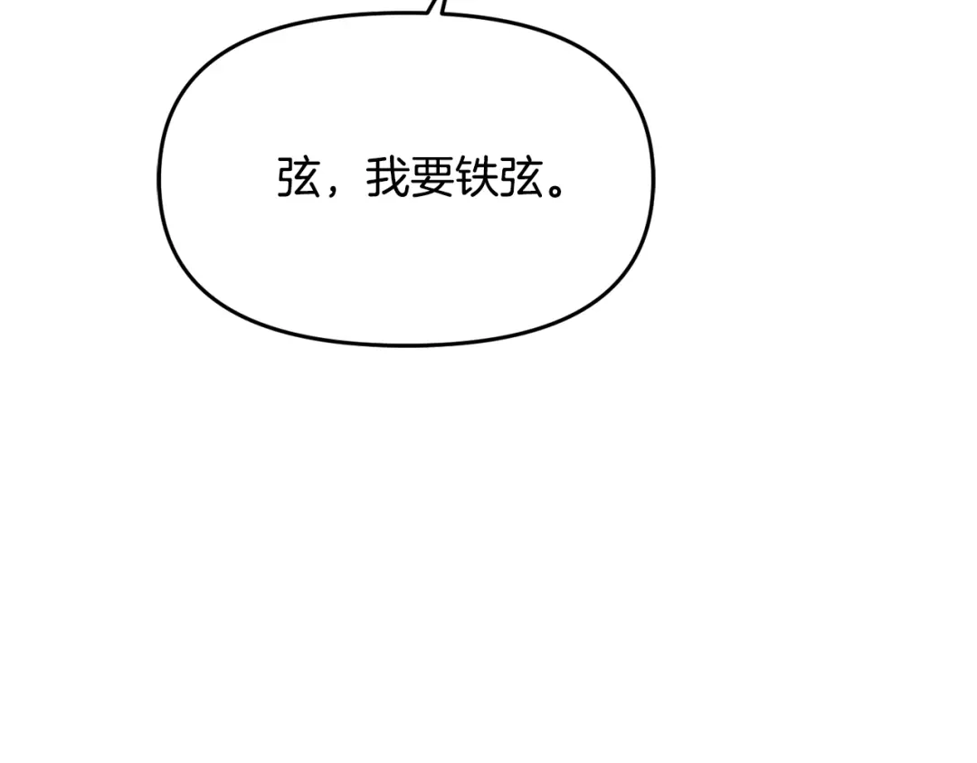 变成敌国皇帝的奴隶 第117话 浪人 第34页