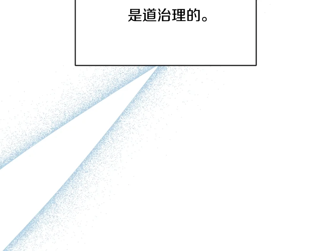 变成敌国皇帝的奴隶 第117话 浪人 第113页