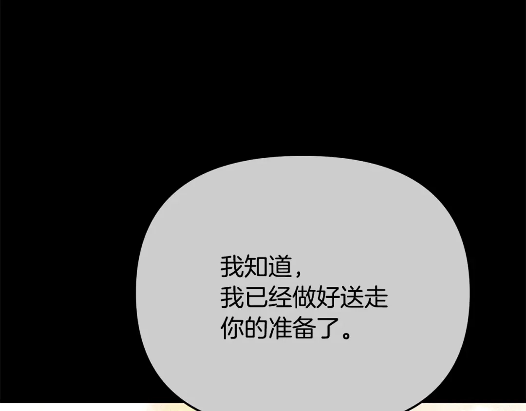 变成敌国皇帝的奴隶 第117话 浪人 第144页
