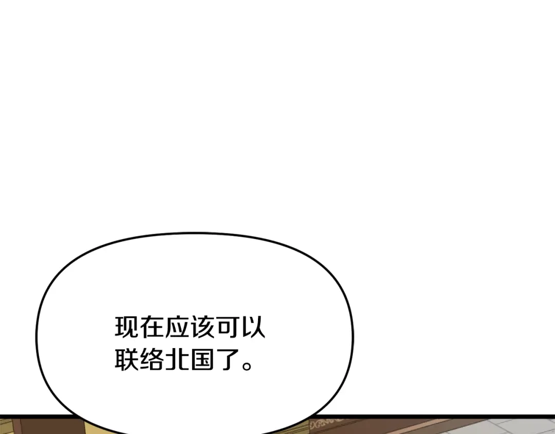 变成敌国皇帝的奴隶 第117话 浪人 第83页