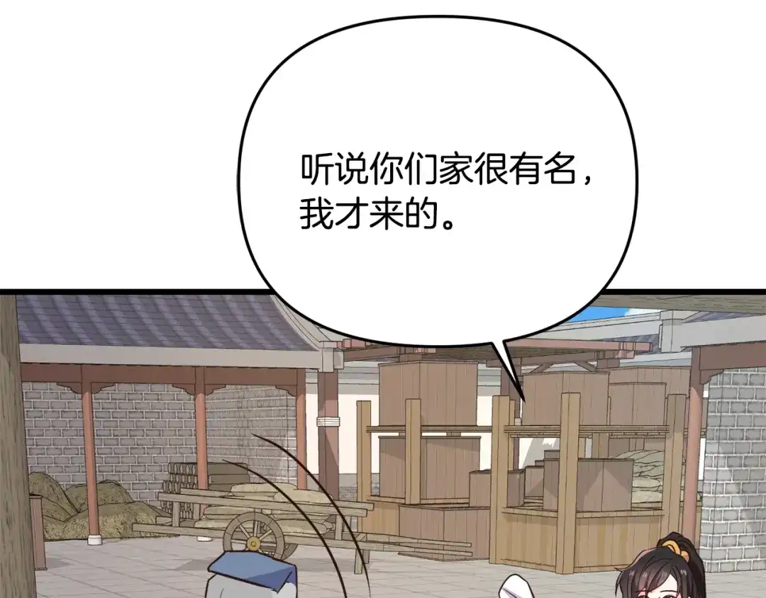 变成敌国皇帝的奴隶 第117话 浪人 第175页