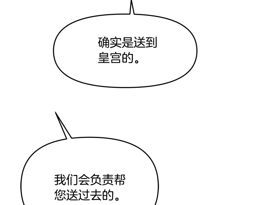 变成敌国皇帝的奴隶 第117话 浪人 第197页