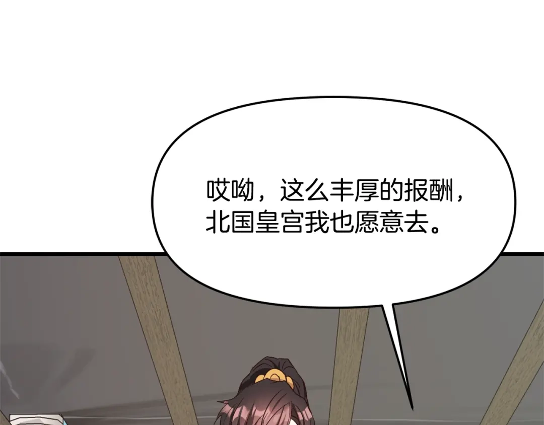 变成敌国皇帝的奴隶 第117话 浪人 第195页