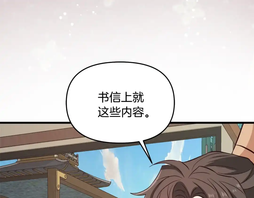 变成敌国皇帝的奴隶 第117话 浪人 第213页