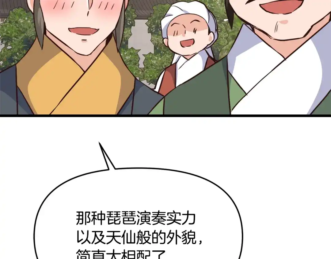 变成敌国皇帝的奴隶 第117话 浪人 第53页