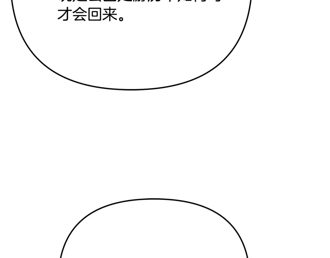 变成敌国皇帝的奴隶 第117话 浪人 第239页