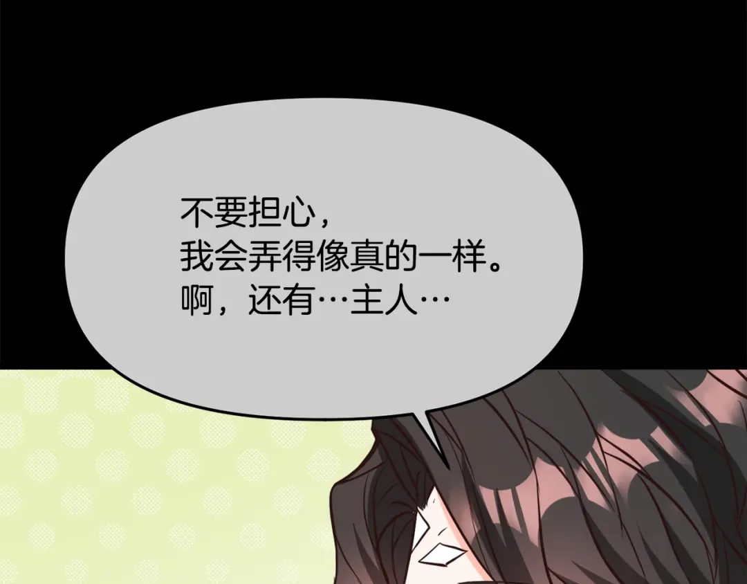 变成敌国皇帝的奴隶 第117话 浪人 第141页