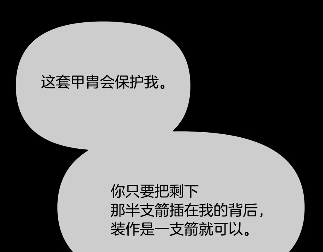 变成敌国皇帝的奴隶 第117话 浪人 第137页