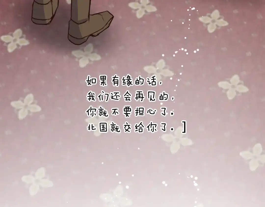变成敌国皇帝的奴隶 第117话 浪人 第212页