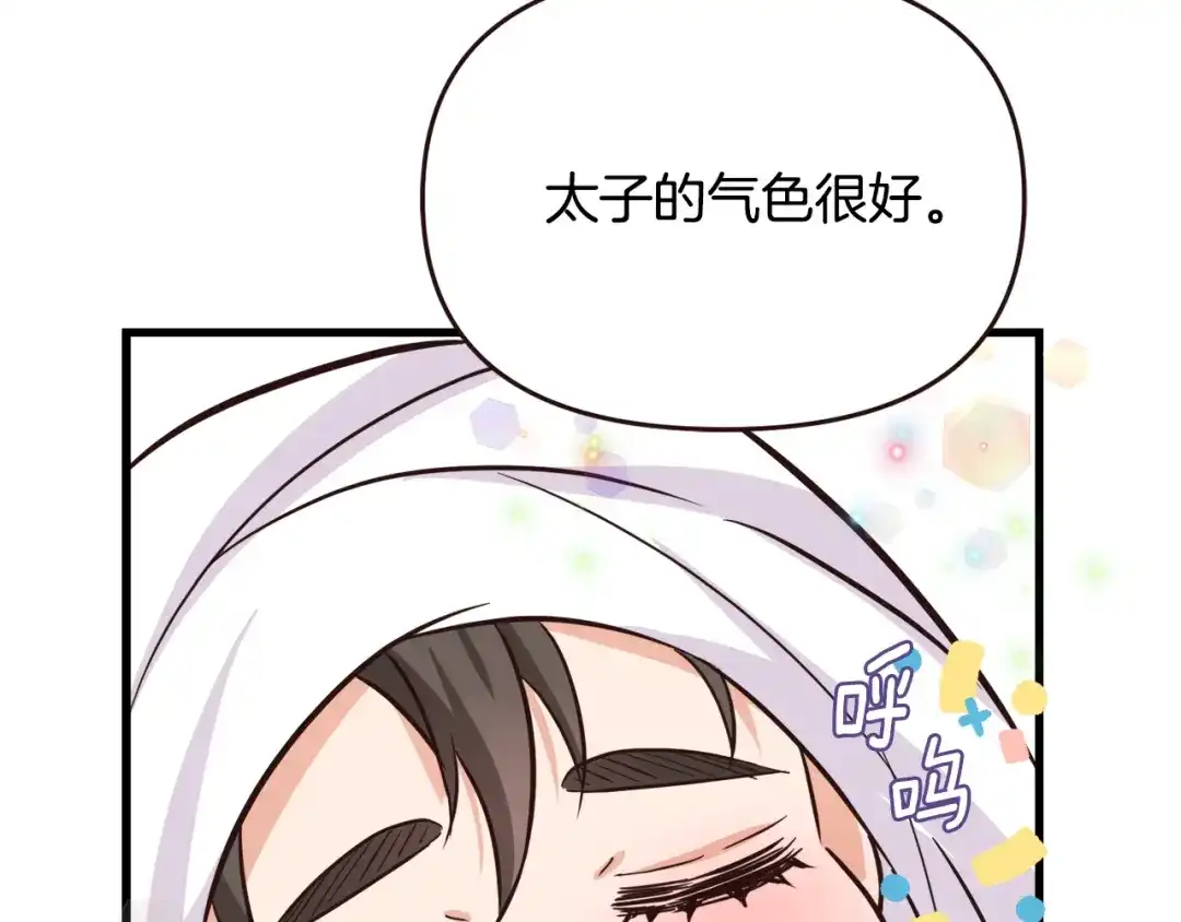 变成敌国皇帝的奴隶 第117话 浪人 第226页