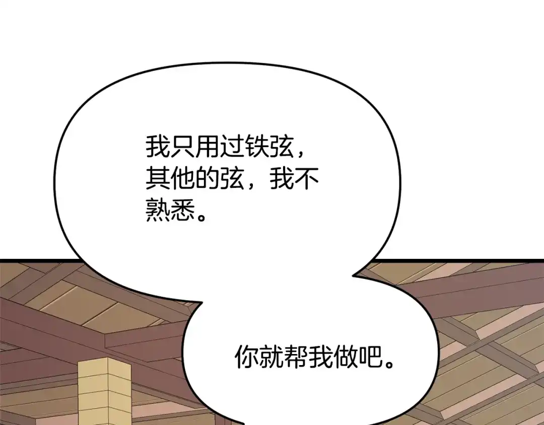 变成敌国皇帝的奴隶 第117话 浪人 第40页