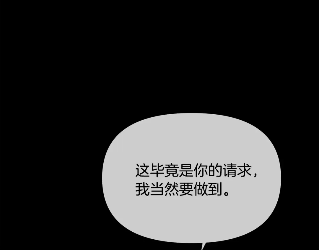 变成敌国皇帝的奴隶 第117话 浪人 第159页