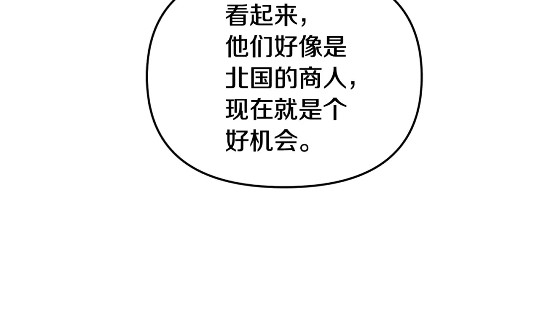 变成敌国皇帝的奴隶 第117话 浪人 第191页
