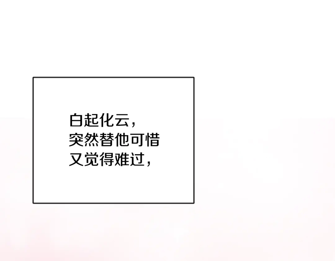 变成敌国皇帝的奴隶 第117话 浪人 第102页