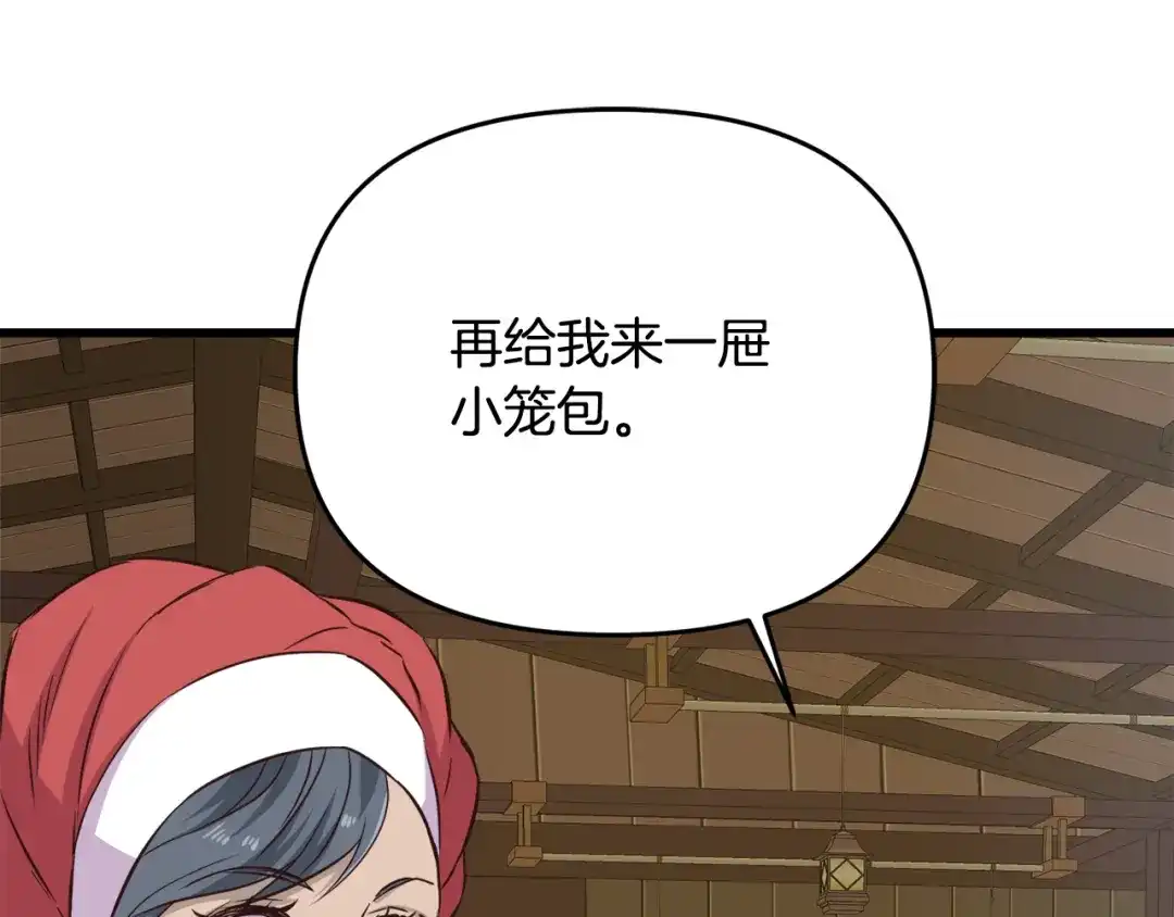 变成敌国皇帝的奴隶 第117话 浪人 第87页