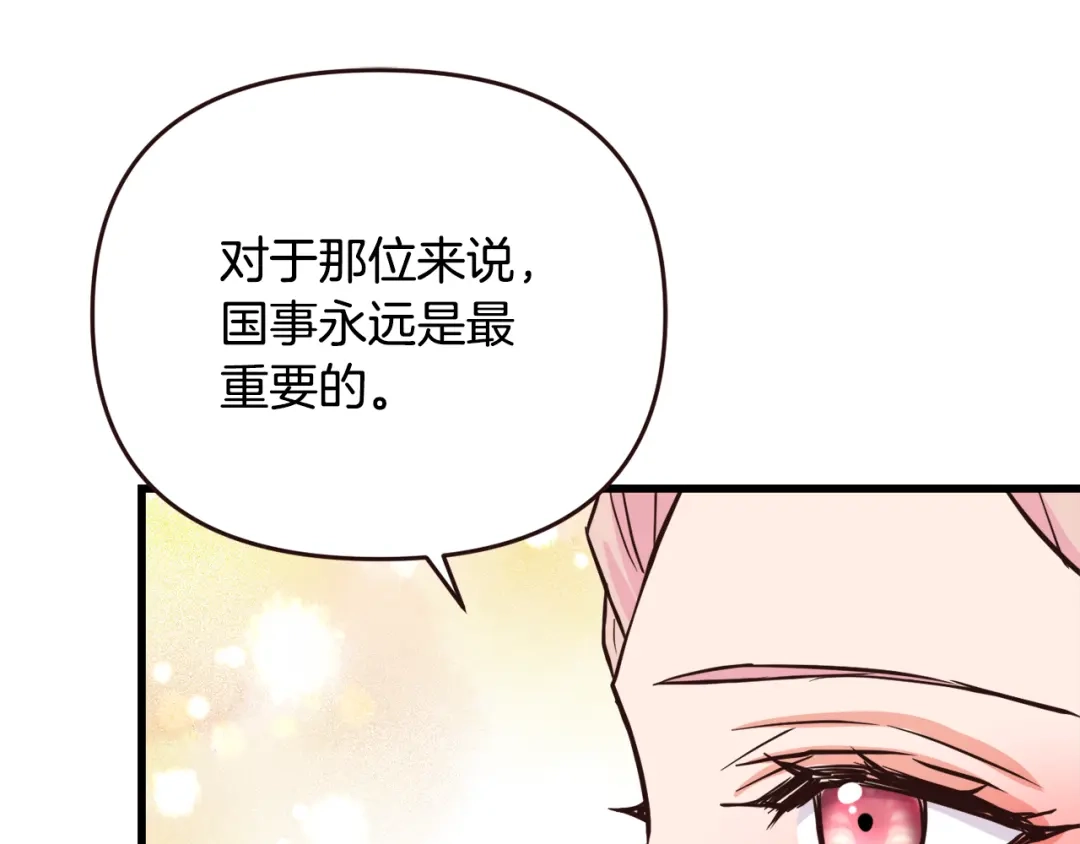 变成敌国皇帝的奴隶 第117话 浪人 第244页
