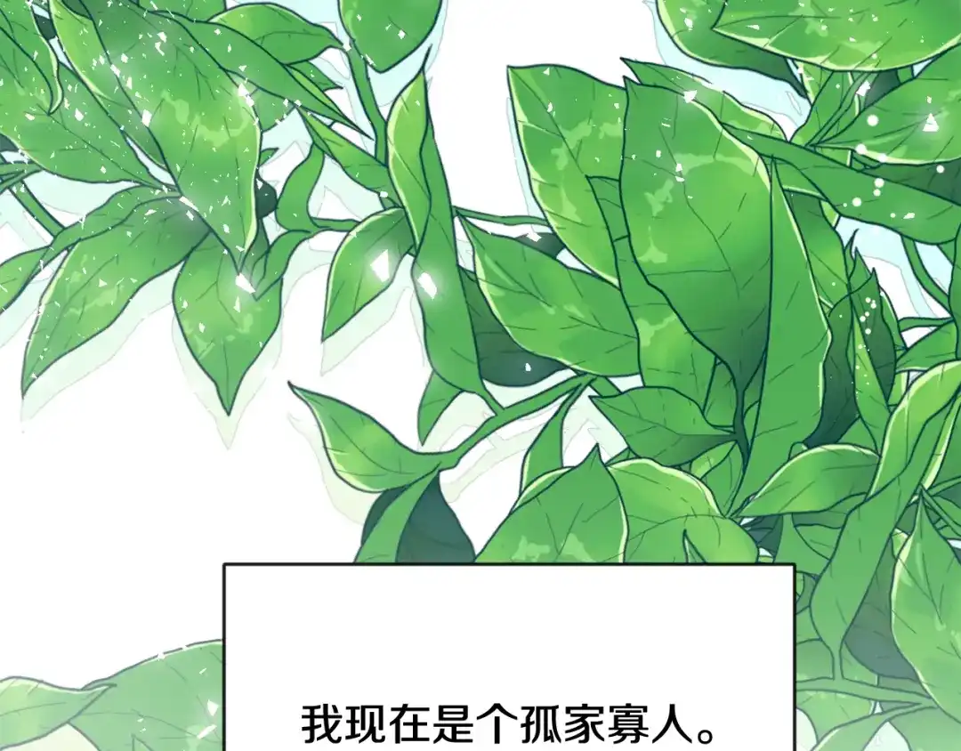 变成敌国皇帝的奴隶 第117话 浪人 第171页