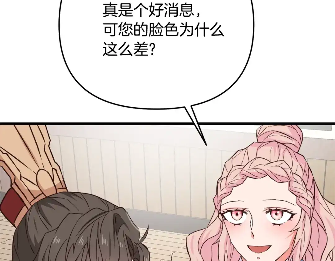 变成敌国皇帝的奴隶 第117话 浪人 第240页