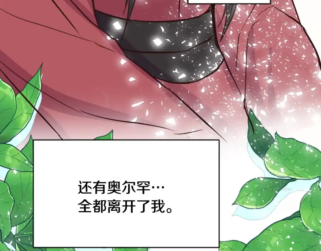变成敌国皇帝的奴隶 第117话 浪人 第170页