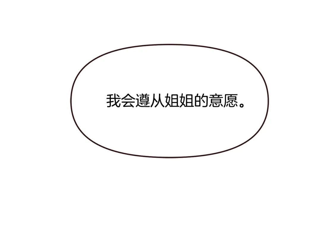变成敌国皇帝的奴隶 第117话 浪人 第218页