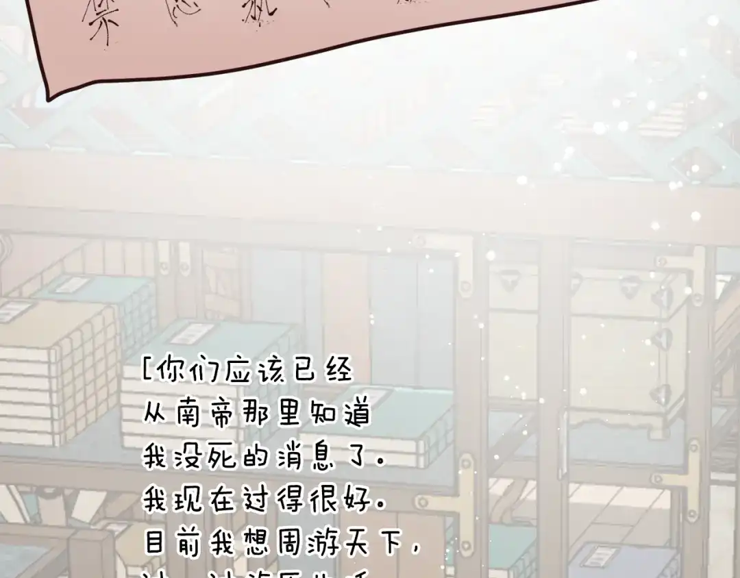 变成敌国皇帝的奴隶 第117话 浪人 第207页