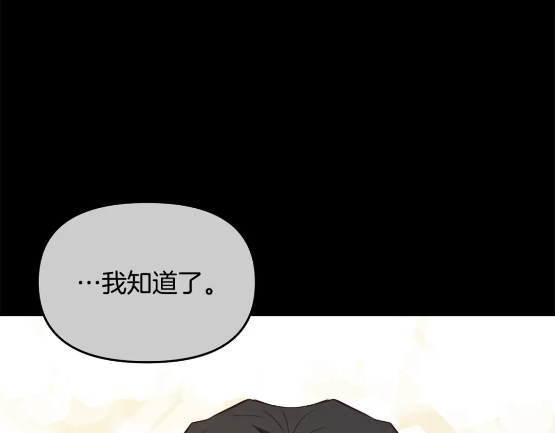 变成敌国皇帝的奴隶 第117话 浪人 第155页