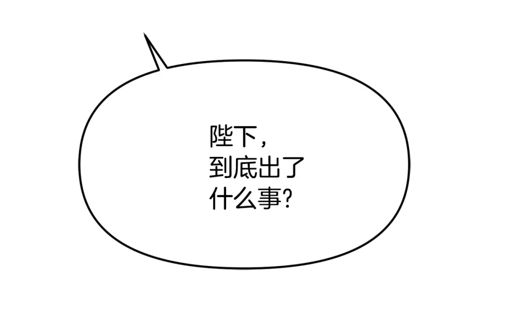变成敌国皇帝的奴隶 第117话 浪人 第215页