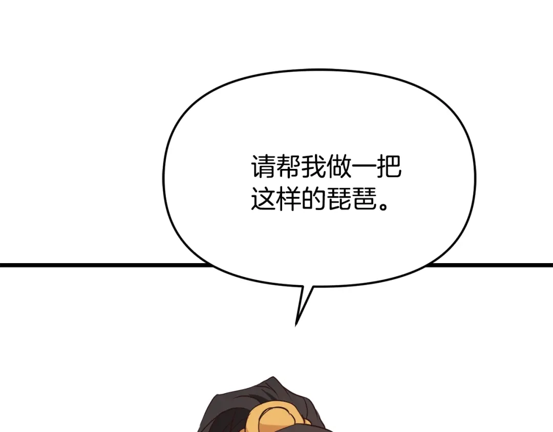 变成敌国皇帝的奴隶 第117话 浪人 第31页