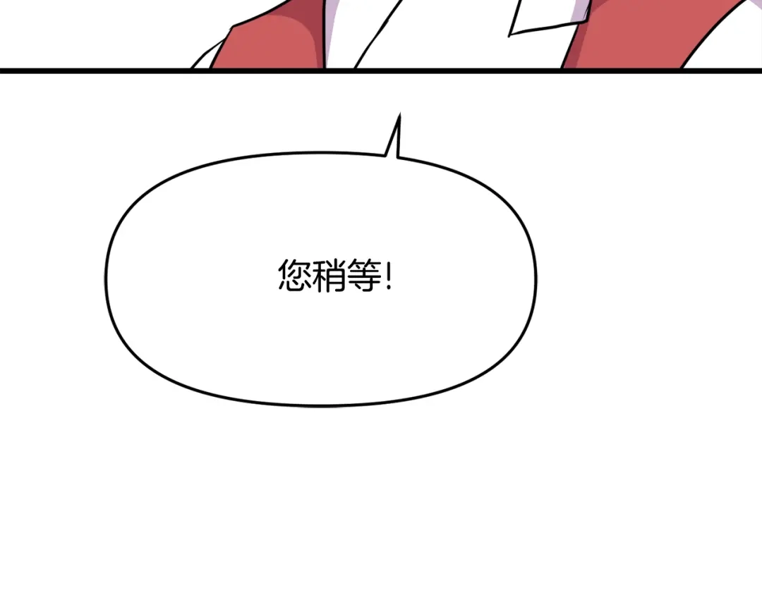 变成敌国皇帝的奴隶 第117话 浪人 第73页
