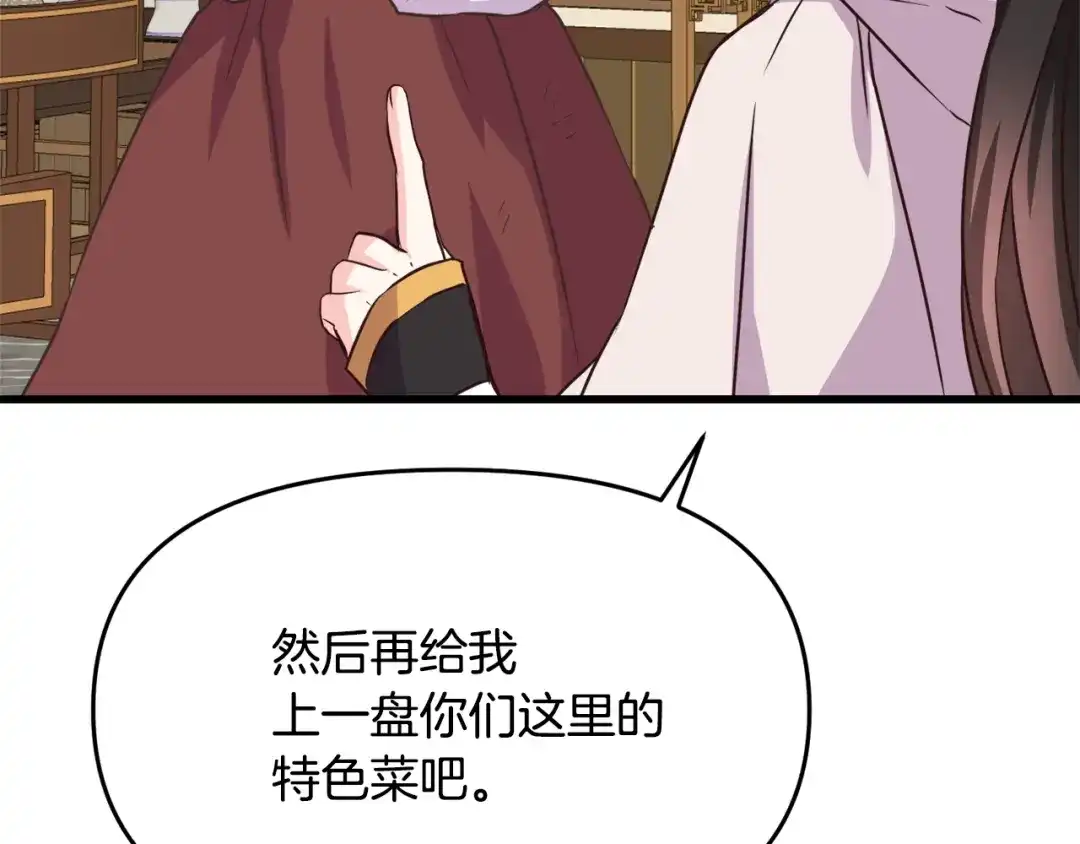 变成敌国皇帝的奴隶 第117话 浪人 第69页